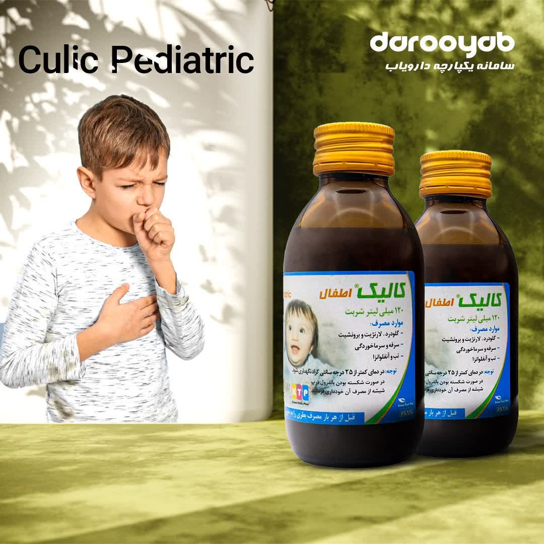 شربت کالیک اطفال ضد سرفه مناسب برای اطفال